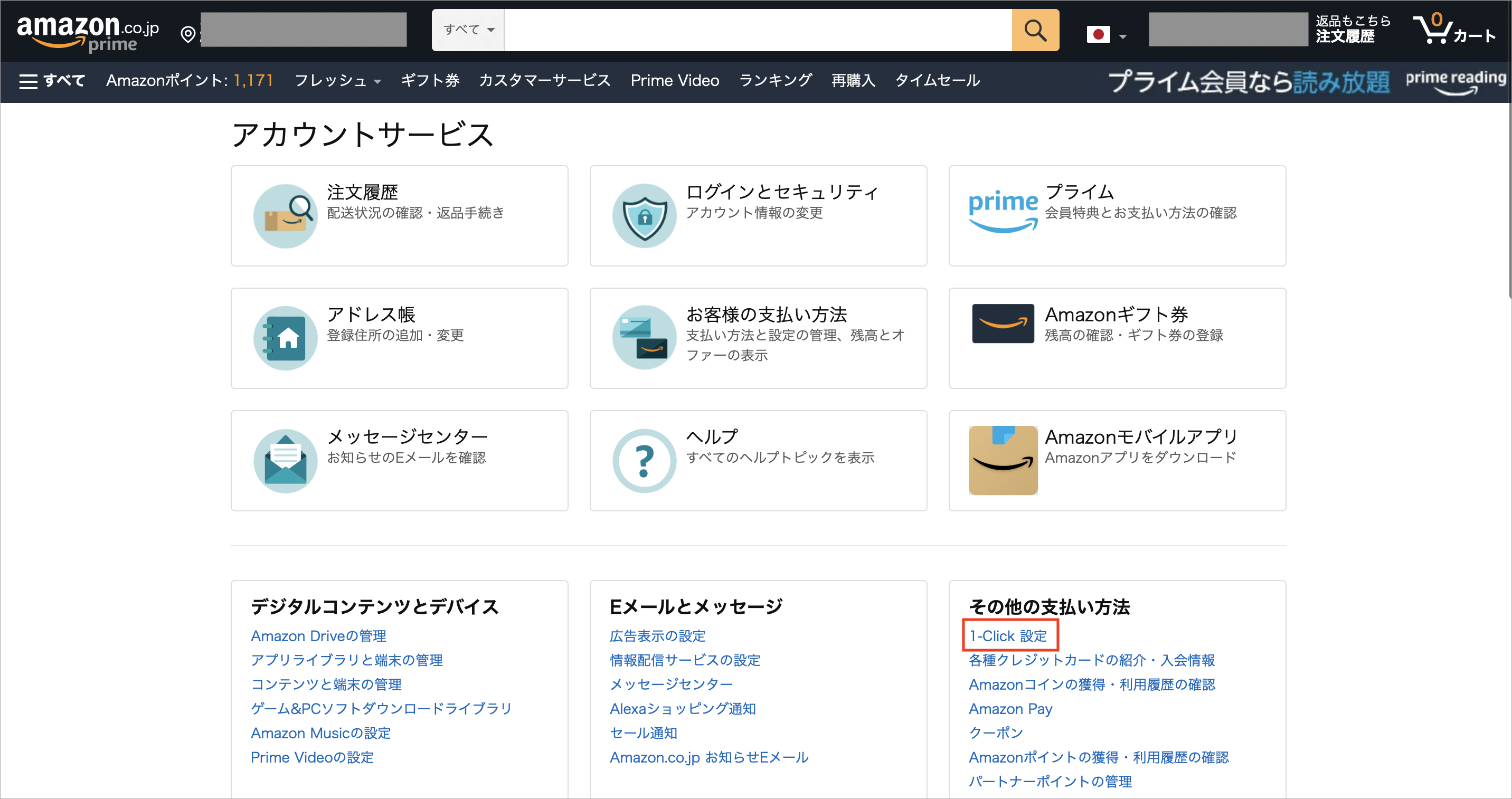 Amazonのワンクリック設定の解除方法 オンオフにできないときの対処法も トリセド