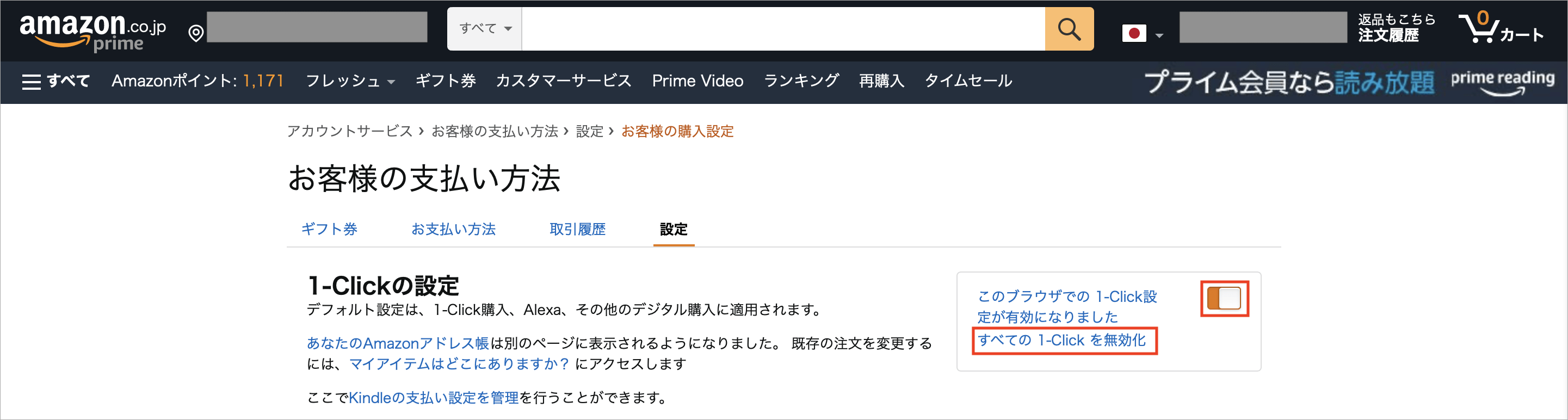 Amazonのワンクリック設定の解除方法 オンオフにできないときの対処法も トリセド