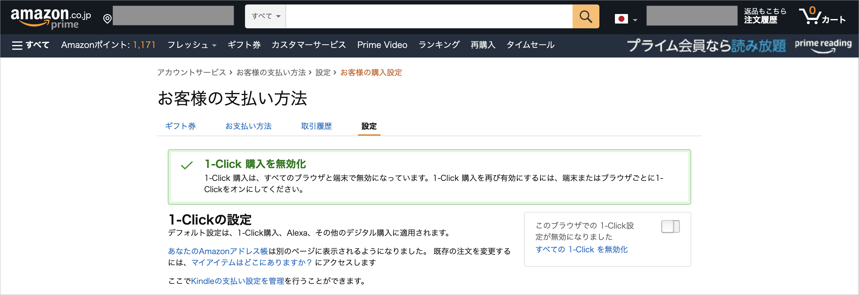 Amazonのワンクリック設定の解除方法 オンオフにできないときの対処法も トリセド