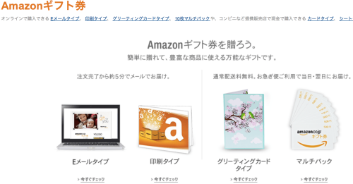 Amazonギフト券