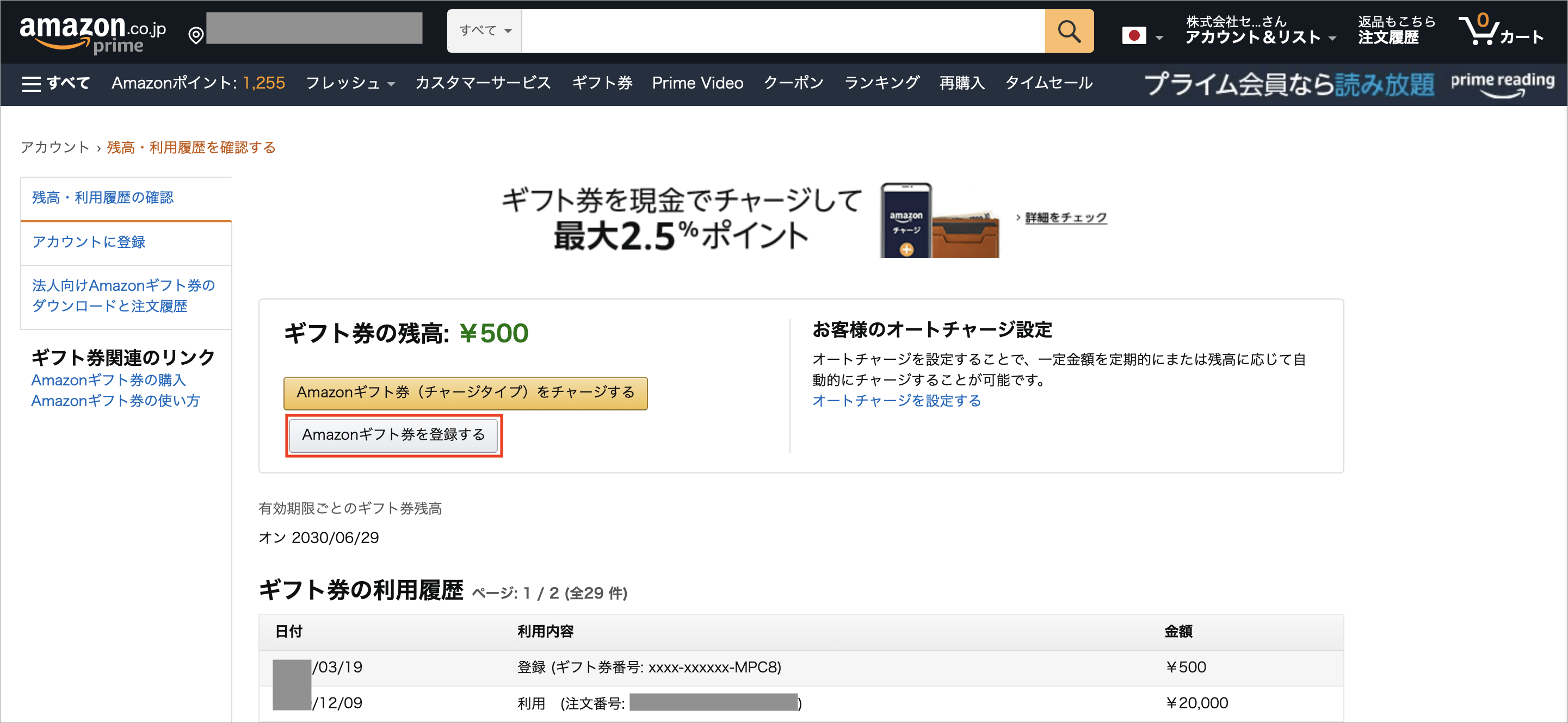 Amazonギフト券のお釣りは貰えるのか 初心者向けに仕組みや期限などを解説 トリセド