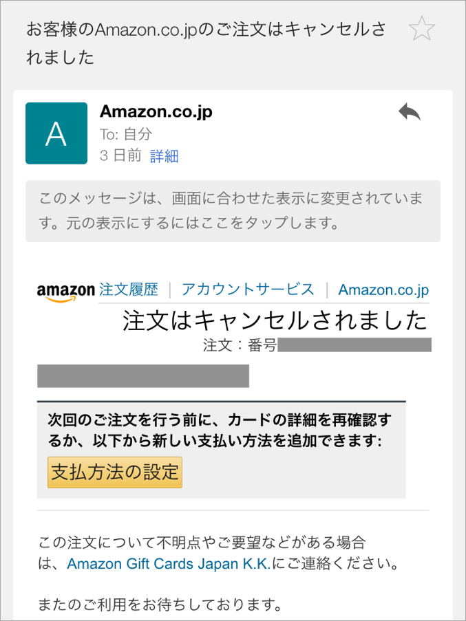 Amazon 発送メール どこに届く？