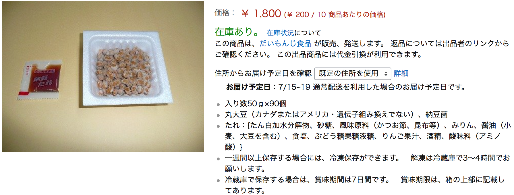 Amazonの食べ物と飲み物の賞味期限を調べる方法 | トリセド
