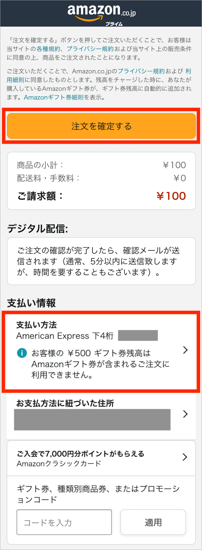 Amazonギフト券のチャージ方法！クレジットカードとコンビニ払いのやり方をそれぞれ | トリセド