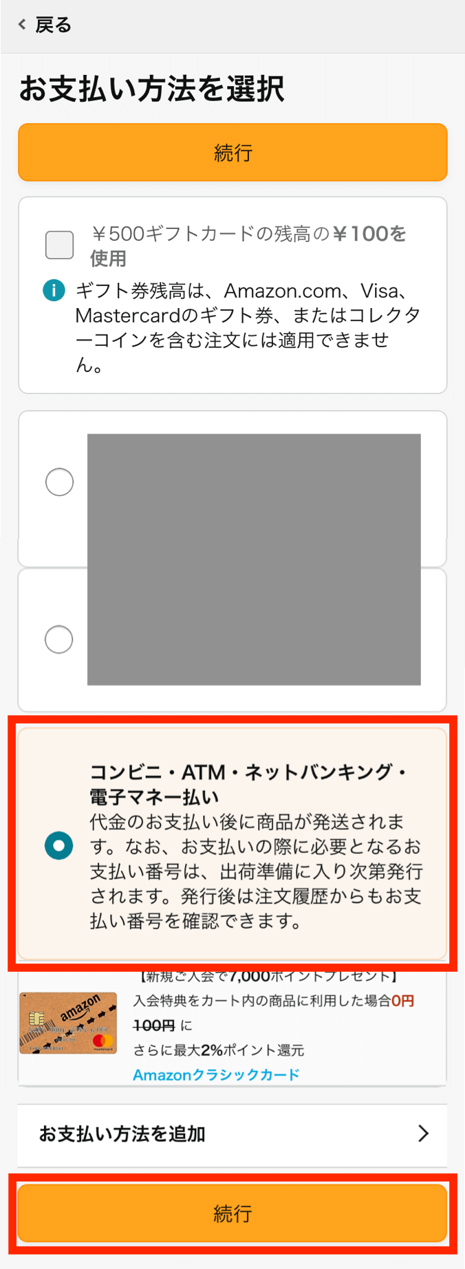 Amazonギフト券のチャージ方法 クレジットカードとコンビニ払いのやり方をそれぞれ トリセド