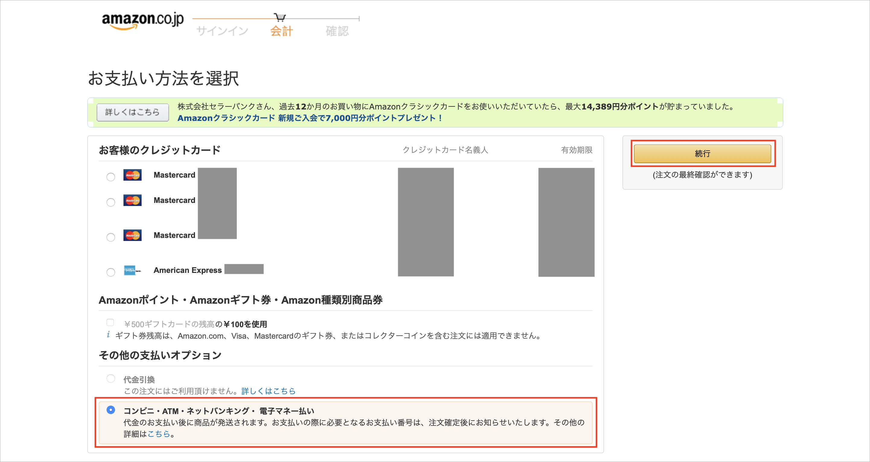 Amazonギフト券のチャージ方法！クレジットカードとコンビニ払いのやり方をそれぞれ | トリセド