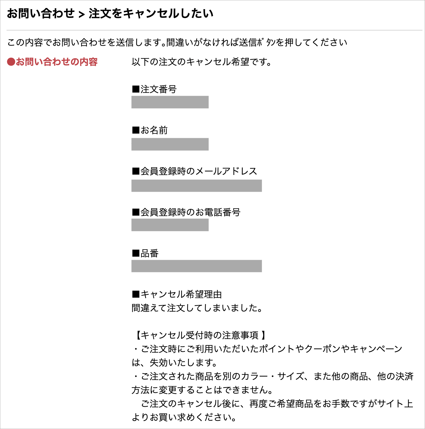 ショップリストでキャンセルする方法とキャンセルできないときの対処法 トリセド