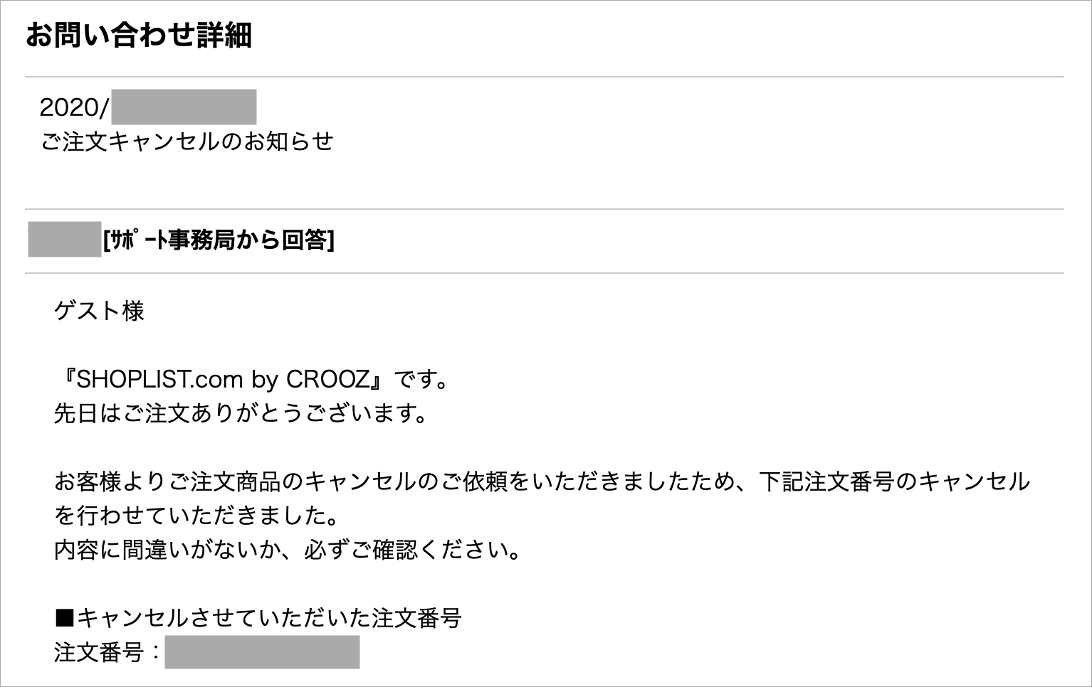 ショップリストでキャンセルする方法とキャンセルできないときの対処法 トリセド