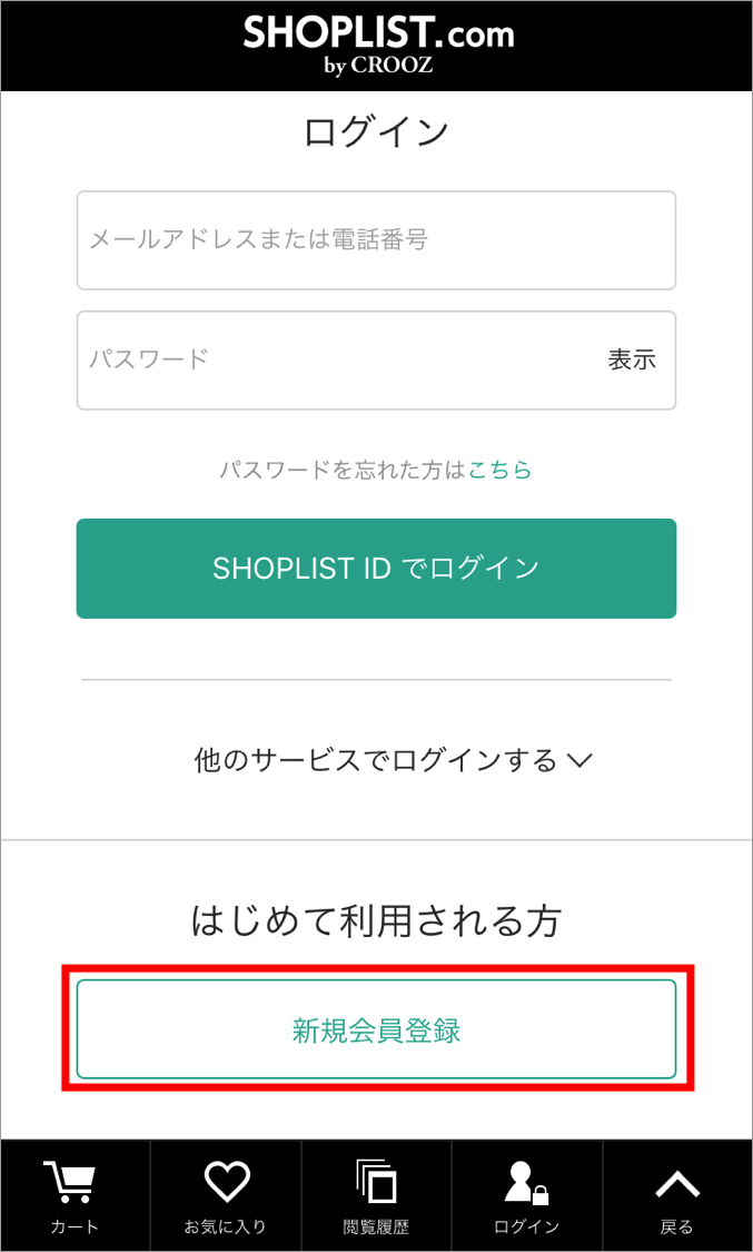 ショップリストに会員登録する方法 年会費は無料 トリセド