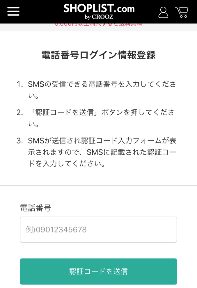 ショップリストに会員登録する方法 年会費は無料 トリセド