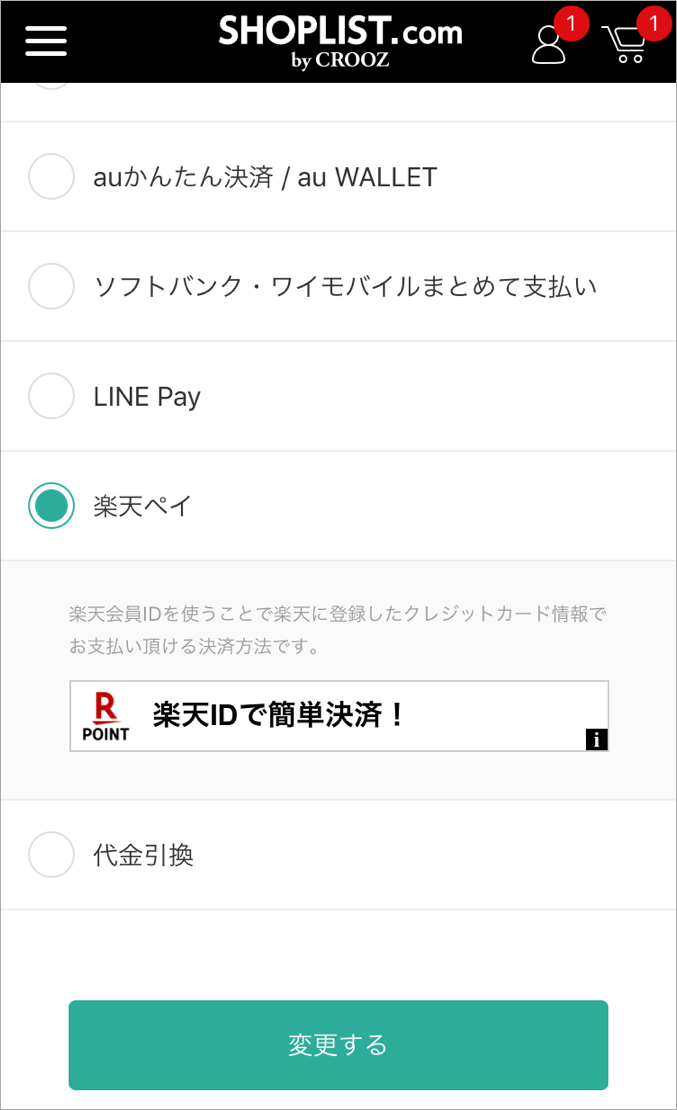 ショップリストで楽天ペイ支払いする方法と手数料 トリセド