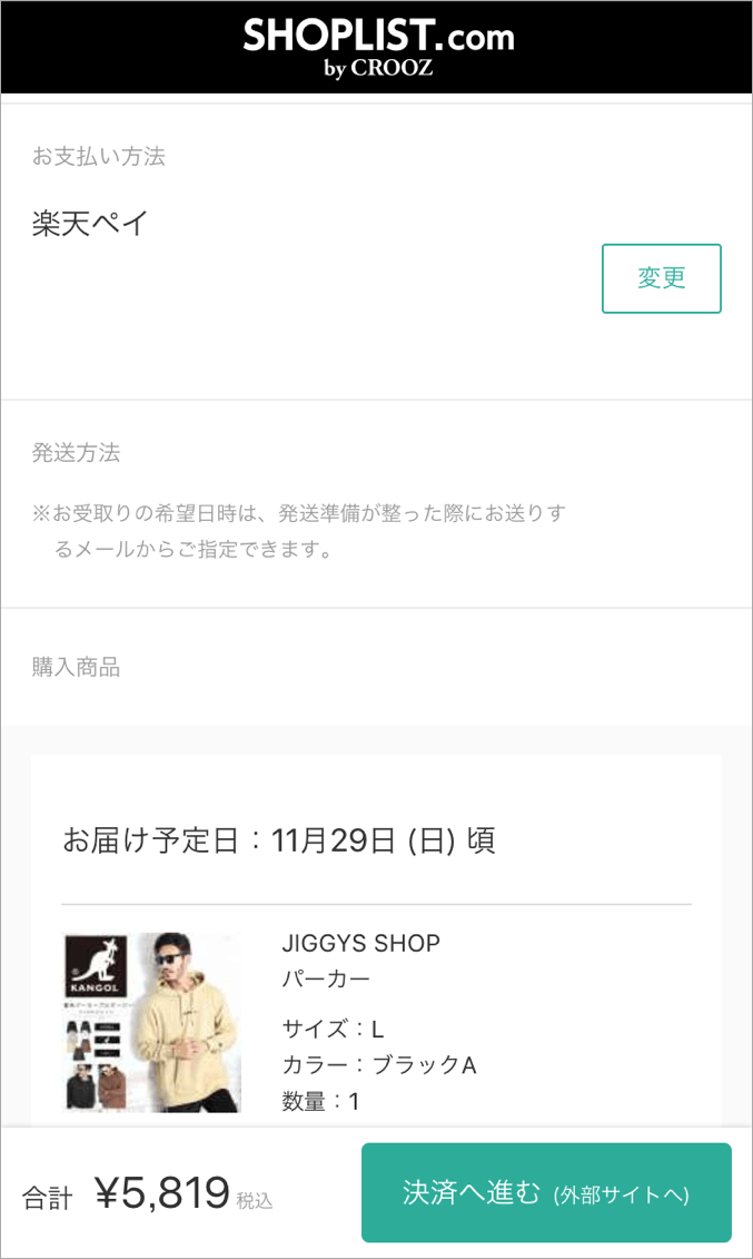 ショップリストで楽天ペイ支払いする方法と手数料 トリセド