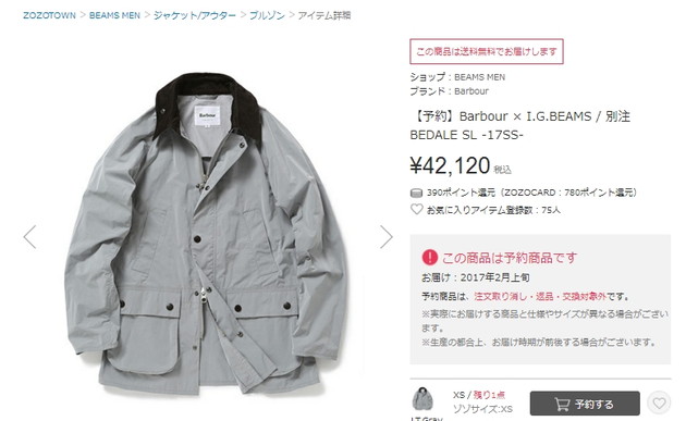 Zozotownでクロネコ代金後払いする方法と手数料 トリセド