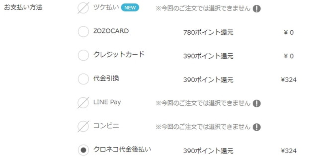 無料印刷可能ヤマト 代引き クレジット Zozo 人気のファッショントレンド