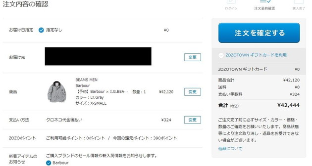 無料印刷可能ヤマト 代引き クレジット Zozo 人気のファッショントレンド