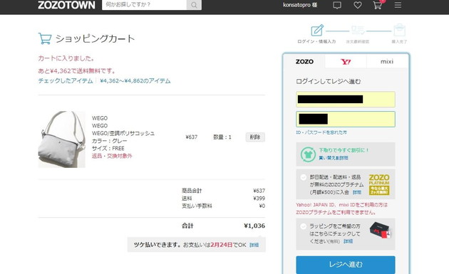 Zozotownで代金引換 代引き で支払いをする方法 トリセド