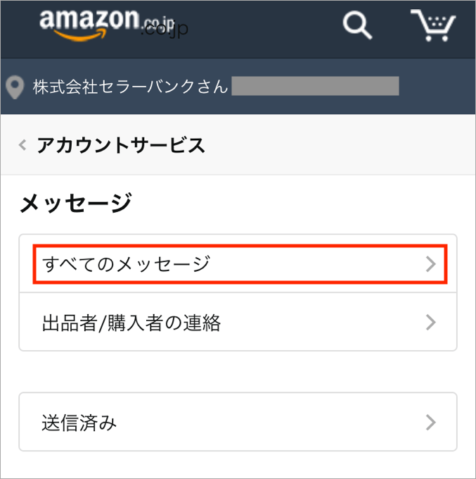 Amazonの配達完了の意味と配達完了なのに届いていないときの対策 トリセド