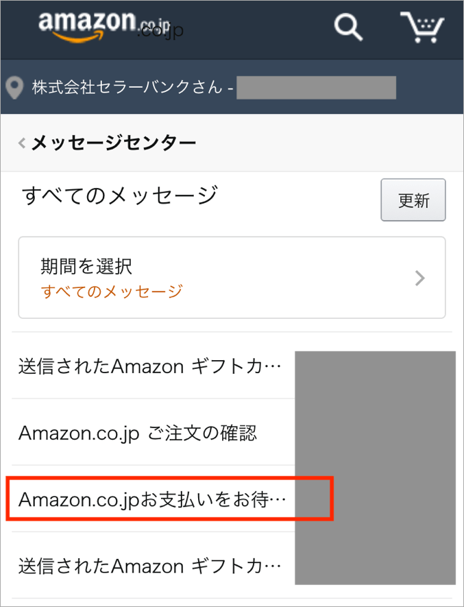 Amazonのお支払い番号はどれで何桁か お知らせメールがいつまでも来ないときの対処法も トリセド