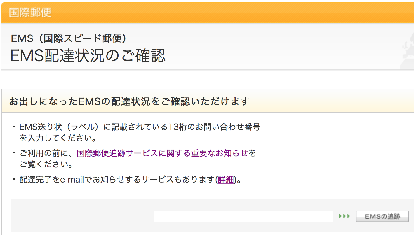 日本 郵便 追跡 アプリ