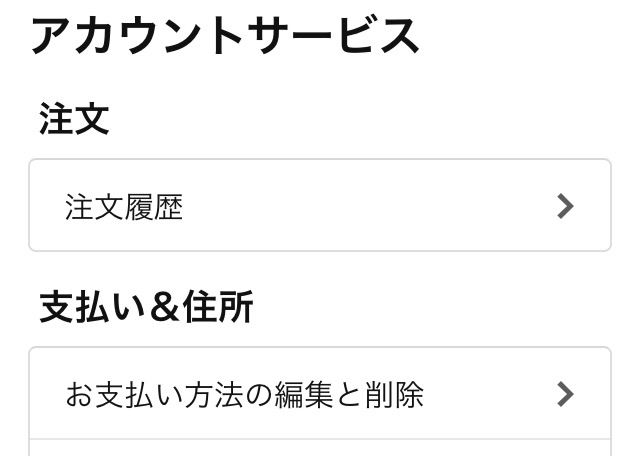 Amazonの支払い方法を変更する方法 ギフト券にも変更可能 トリセド