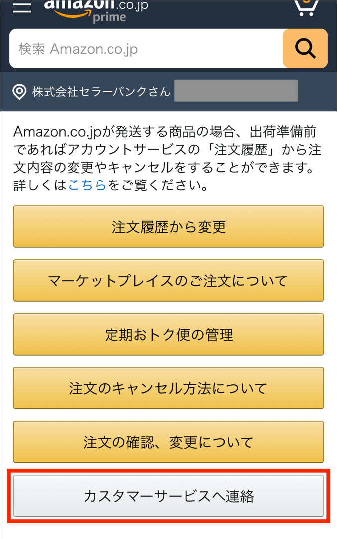 Amazonでキャンセルリクエストができない理由 発送済み後のキャンセル方法も トリセド