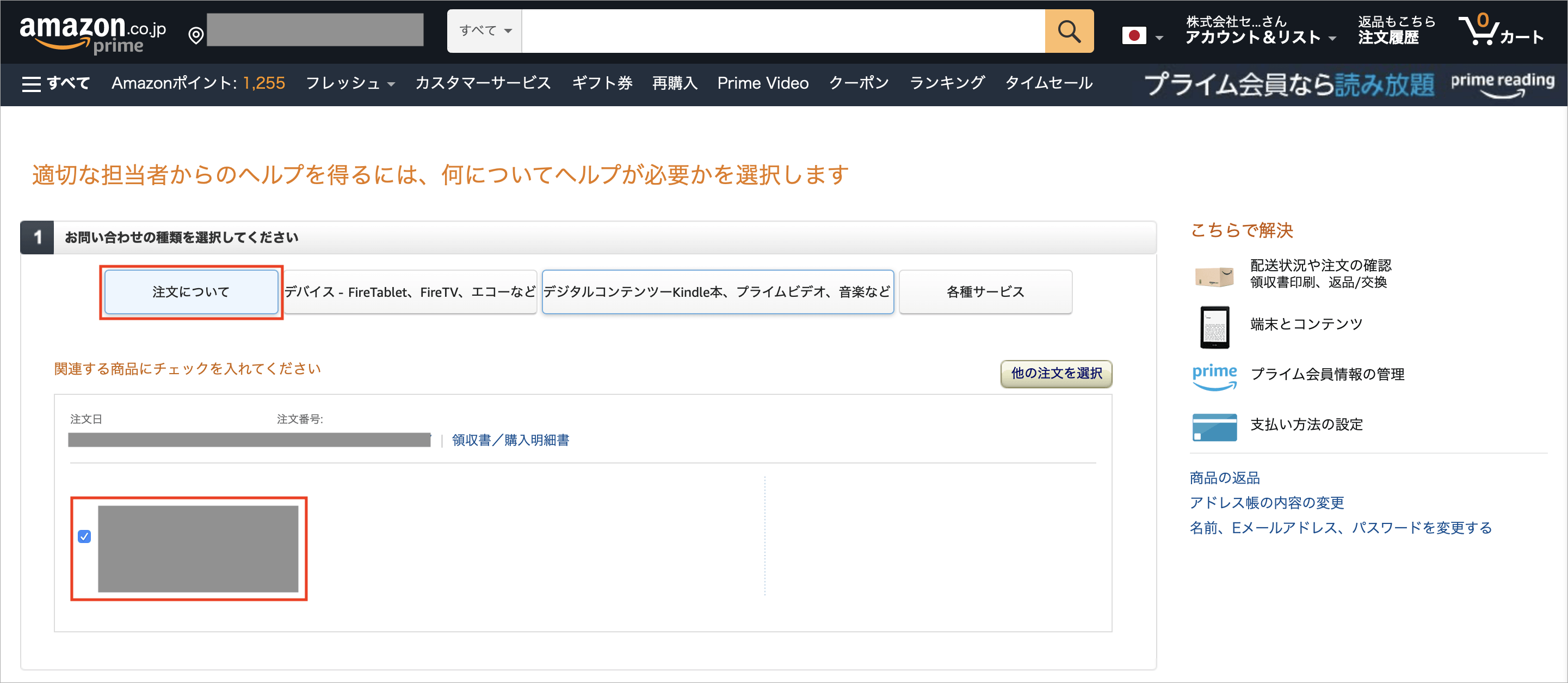 Amazonのキャンセルリクエストの処理中にエラーが発生したときの対処法 トリセド