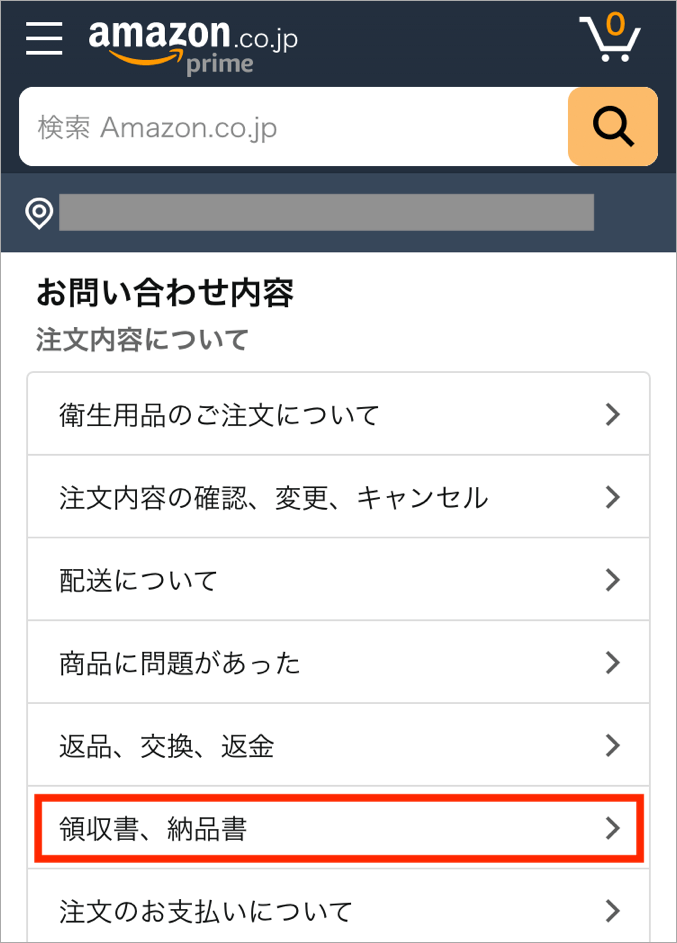 Amazonで納品書を入れない理由と再発行し印刷する方法をスマホとpcで解説 トリセド