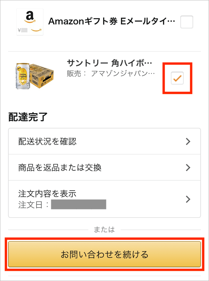 Amazonで納品書を入れない理由と再発行し印刷する方法をスマホとpcで解説 トリセド