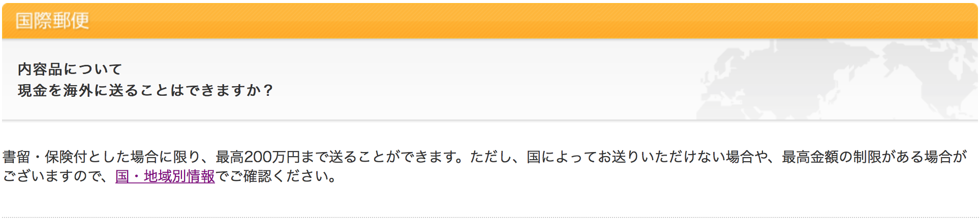 日本から海外に現金を送る方法である書留 保険付の国際郵便の送り方 トリセド