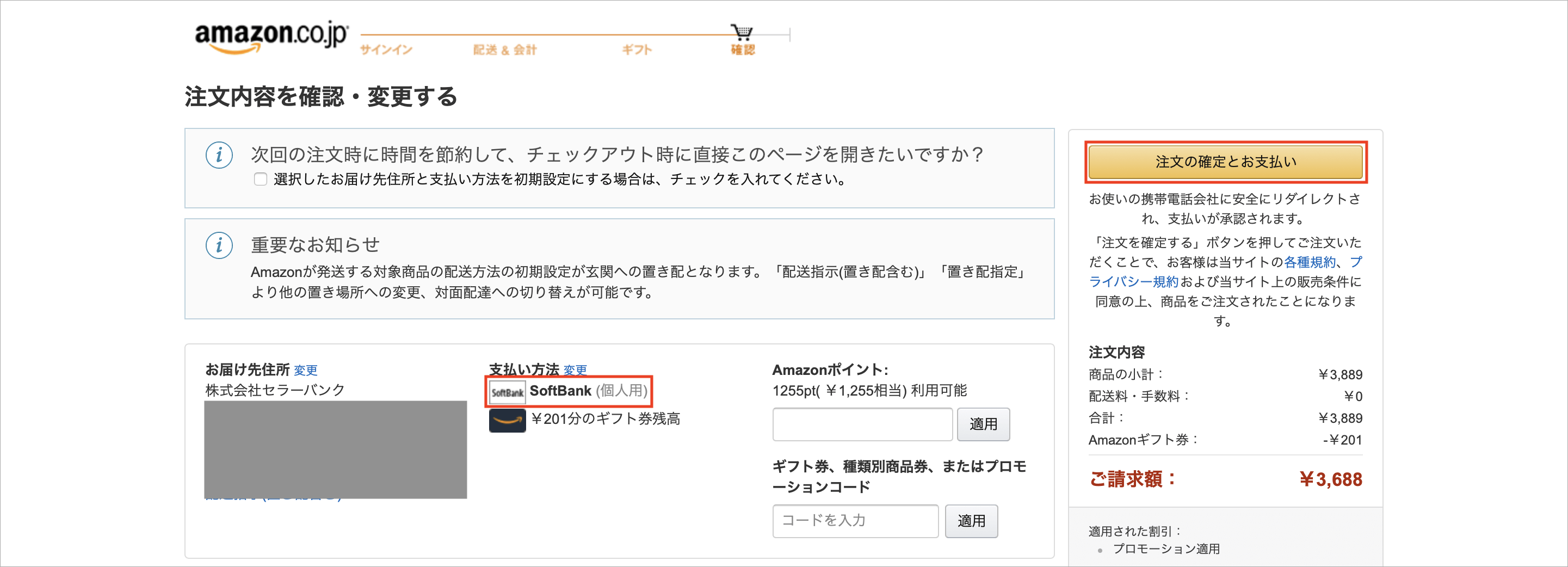 Amazonの携帯決済の支払い方法とできない理由 ドコモ Au ソフトバンクが使える トリセド