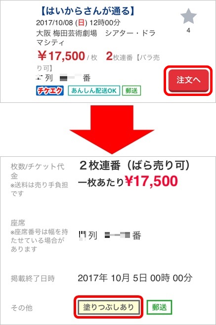 チケット流通センターの塗りつぶしありなしの意味と違い トリセド