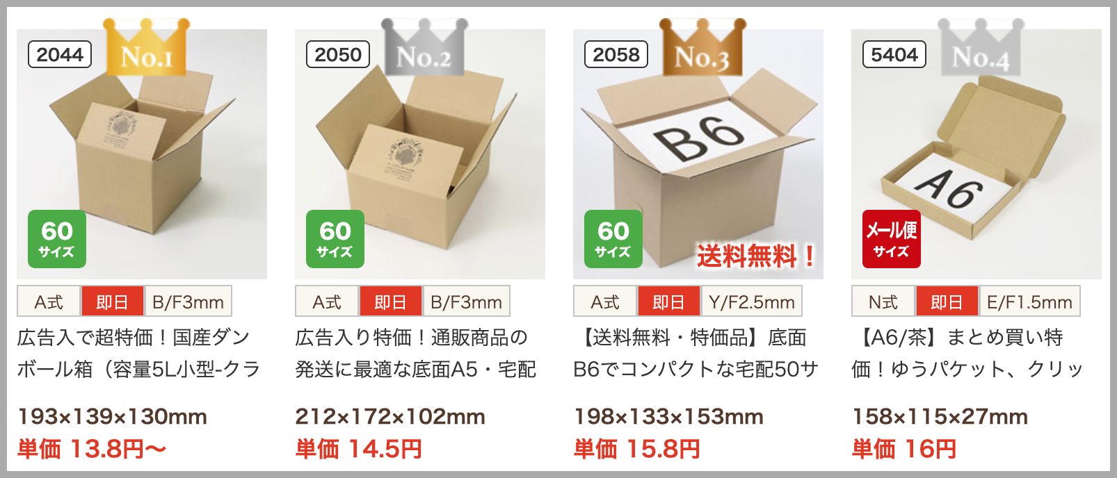 ダンボールA60サイズ