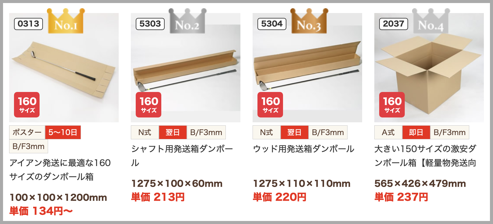 ダンボールA160サイズ