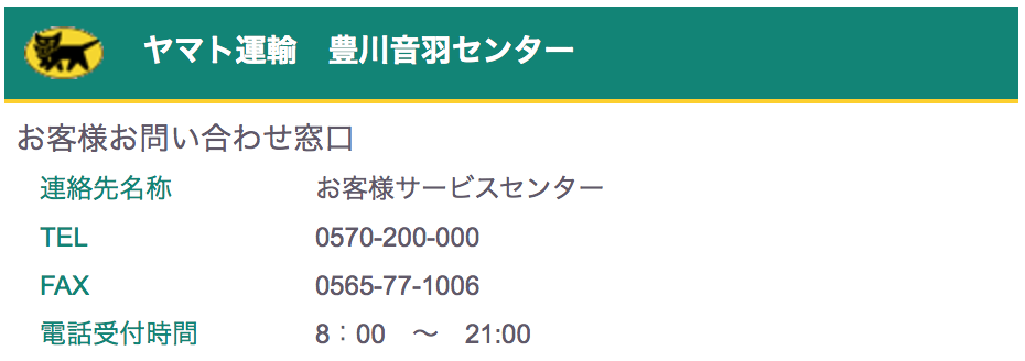 ヤマト運輸の西宮afc支店がある場所の住所と郵便番号 トリセド
