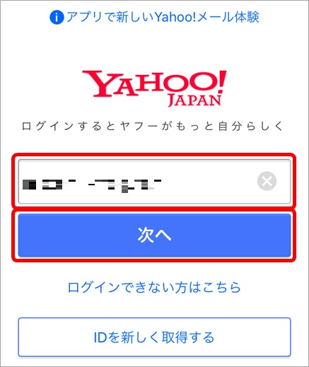 Yahoo メール ログイン