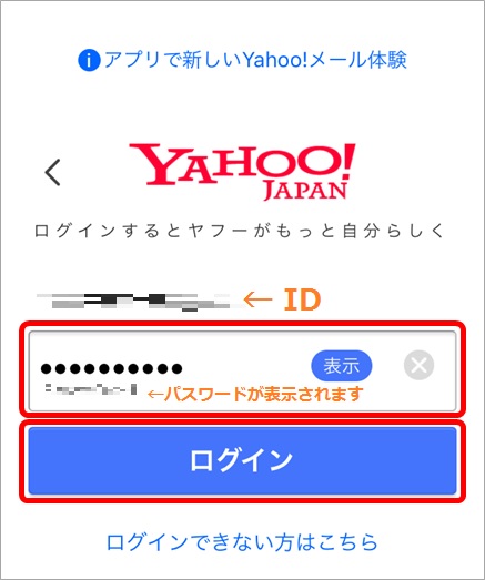 Yahoo メール ログイン