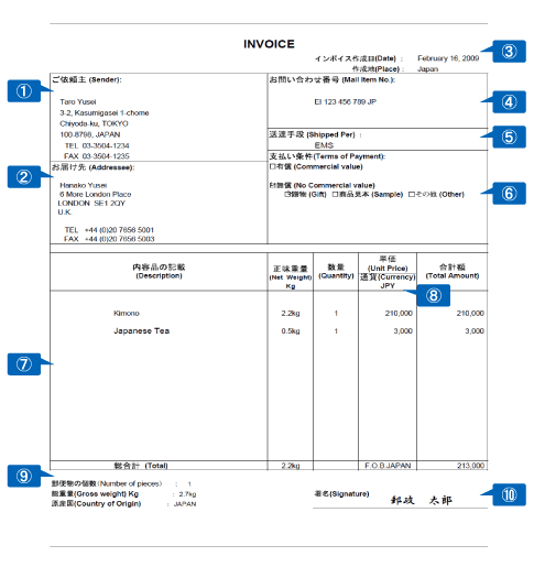 Emsの送り方 インボイスと税関告知書の書き方 トリセド