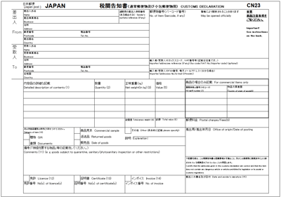 Emsラベル インボイス 税関告知書の入手方法 郵便局ならどこでもではない トリセド