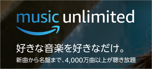Amazon Music Unlimitedのクーポンコードの入手方法と使い方 トリセド