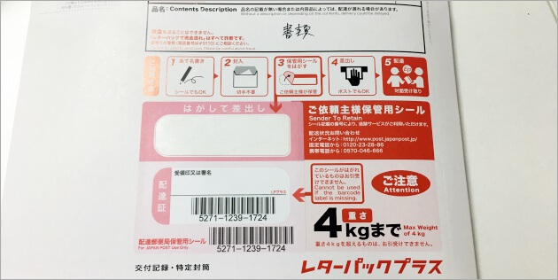 高性能  レターパックプラス&レターパックライト 日本郵便 使用済切手/官製はがき