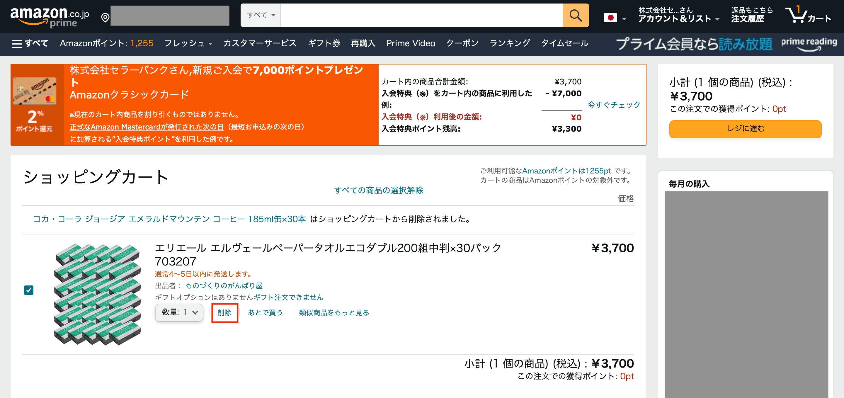 Amazonカートの有効期限と値上げ 値上がり時の価格変動 トリセド