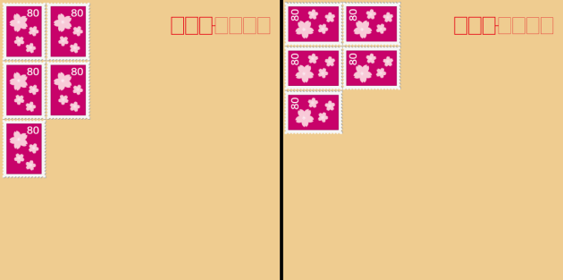 切手の貼り方と貼る場所を画像解説 2枚 3枚 4枚 5枚に対応 トリセド