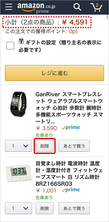 Amazonのカートから商品を削除する方法と削除できないときの対処法 トリセド