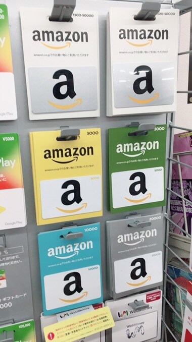 Amazonギフト券のファミリーマートでの買い方と料金支払い方法 トリセド