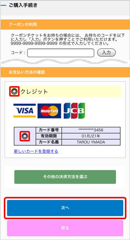 アニメイトオンラインのクレジットカード支払い方法とエラー時の対処法 トリセド