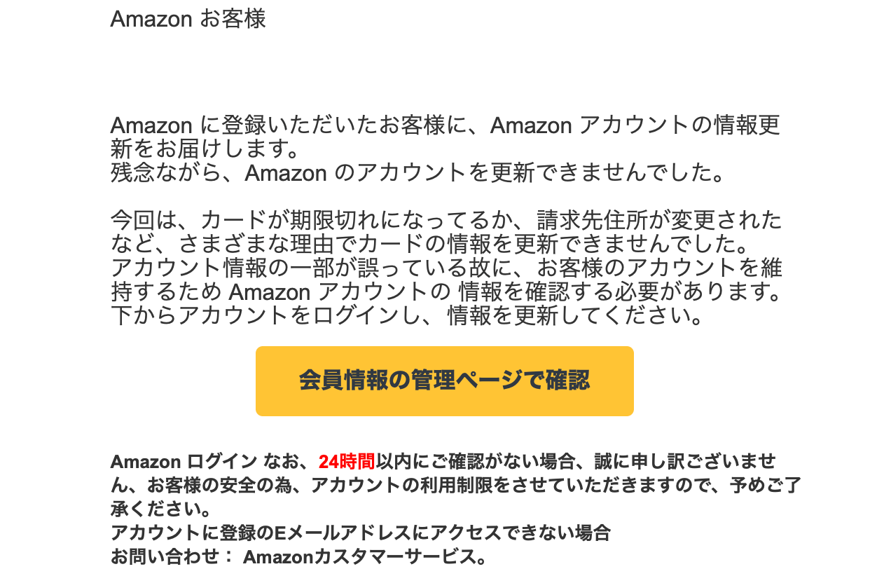 Amazonの迷惑メール対策 クリックしてしまったり偽サイトを開いてしまった場合の対処法 トリセド