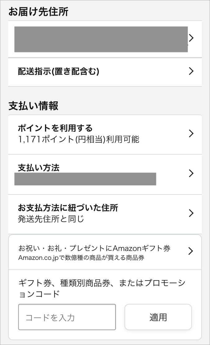 Amazonのお支払方法に紐づいた住所とは 変更 更新のやり方と適当に設定するリスクも解説 トリセド