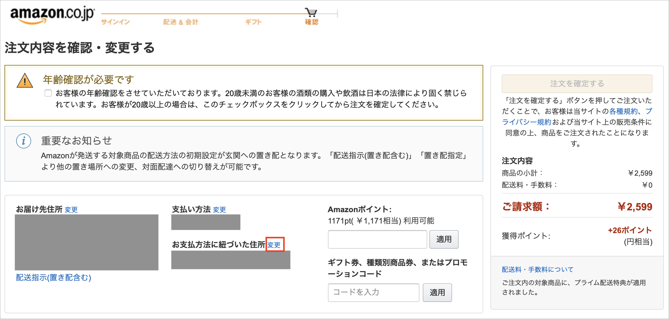 Amazonのお支払方法に紐づいた住所とは 変更 更新のやり方と適当に設定するリスクも解説 トリセド