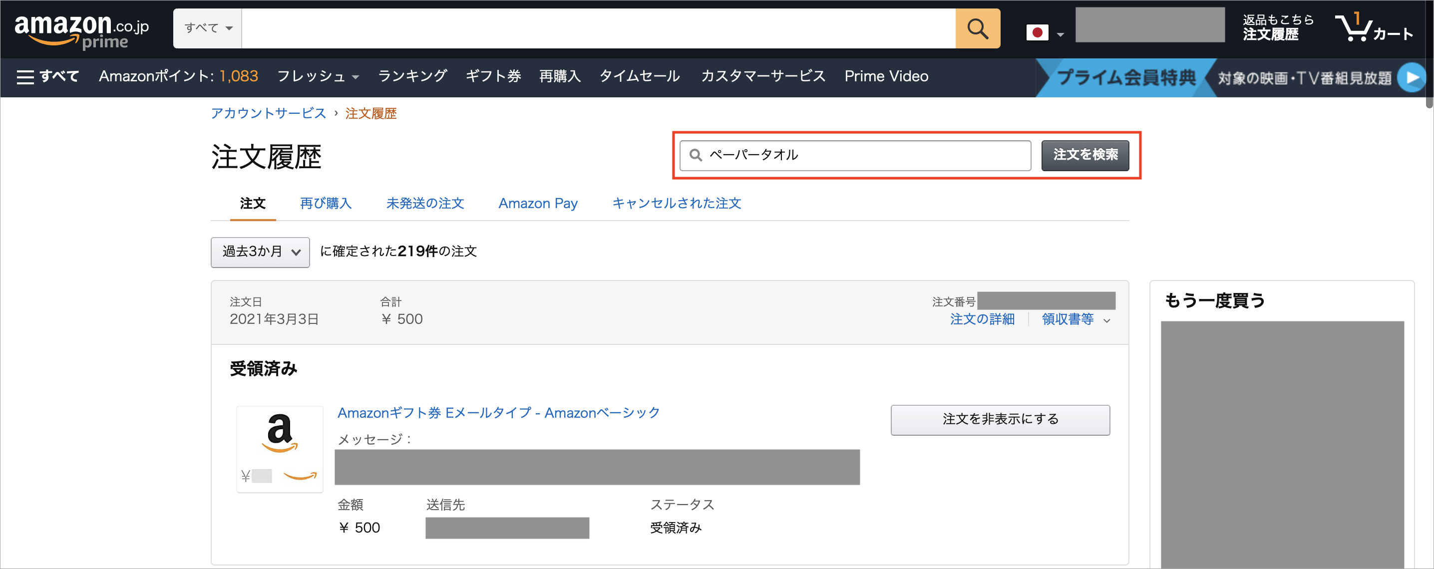 Amazonの購入履歴を一覧で全て確認する方法 いつまで残るか期間も解説 トリセド