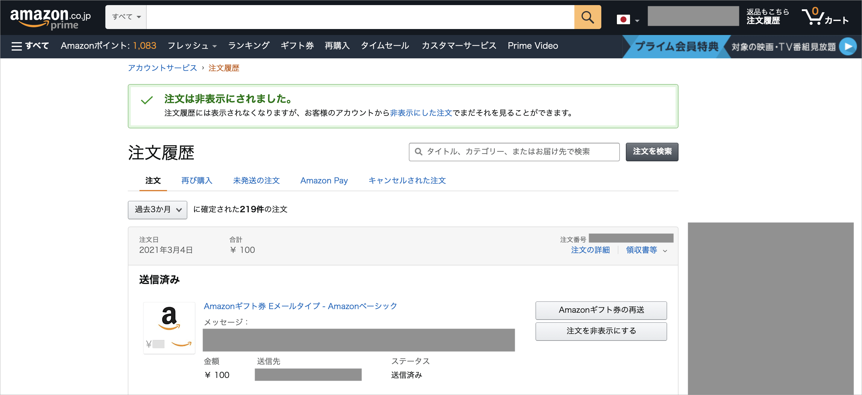 Amazon 注文履歴 消す Pc